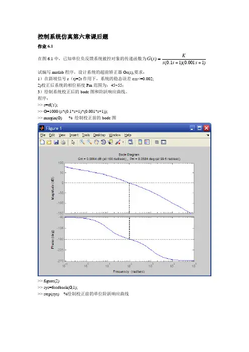 控制系统仿真matlab第六章习题答案