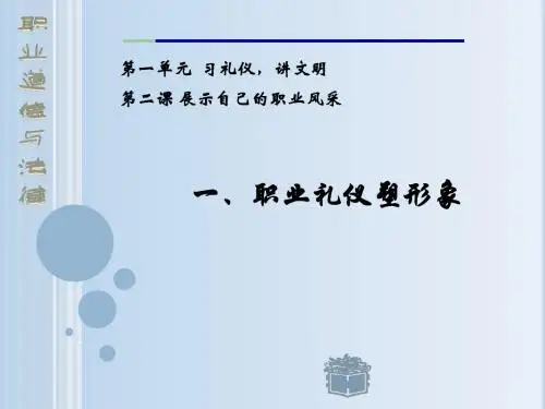 职业道德与法律第二课课件.