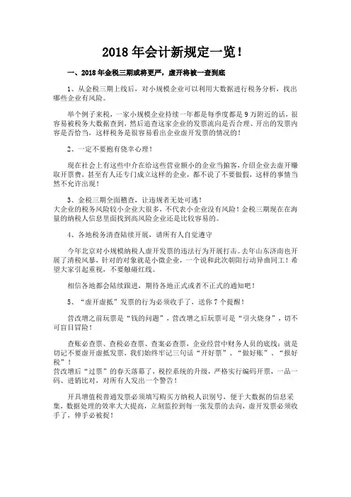 2018年会计新规定一览!