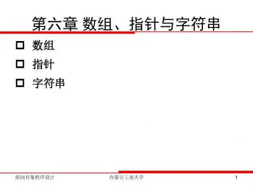 C++ 第六章 数组、指针与字符串