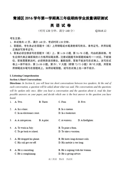2017青浦高三英语一模卷