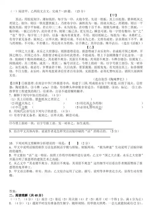 《活板》《陶庵梦忆》阅读练习及答案
