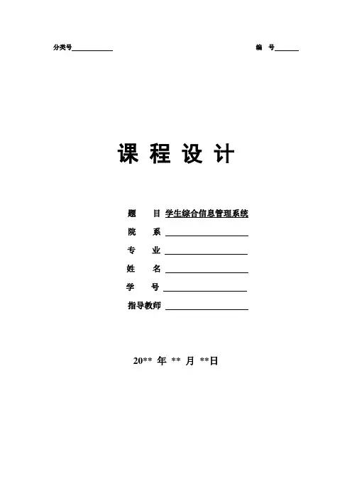软件工程课程设计 2