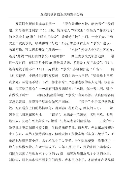 互联网创新创业成功案例分析