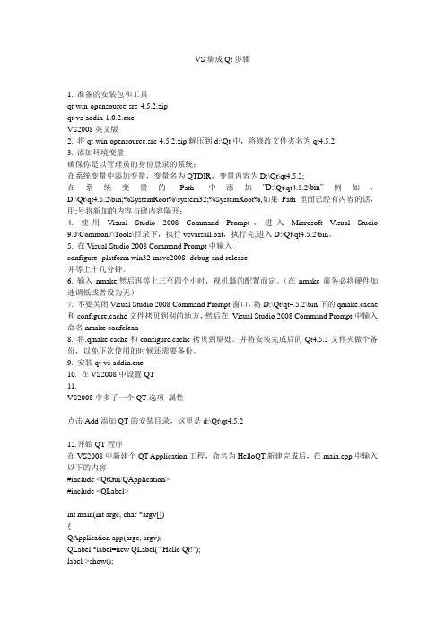 VS集成Qt步骤
