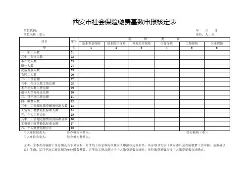 社保缴费基数申报核定表