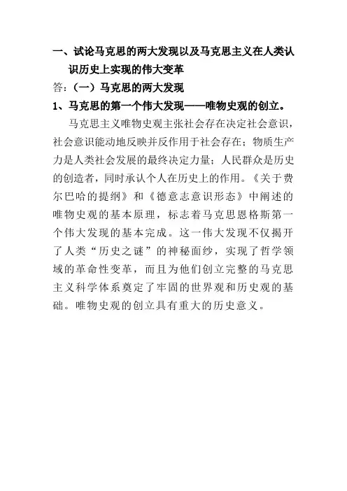试论马克思的两大发现以及马克思主义在人类认识历史上实现的伟大变革