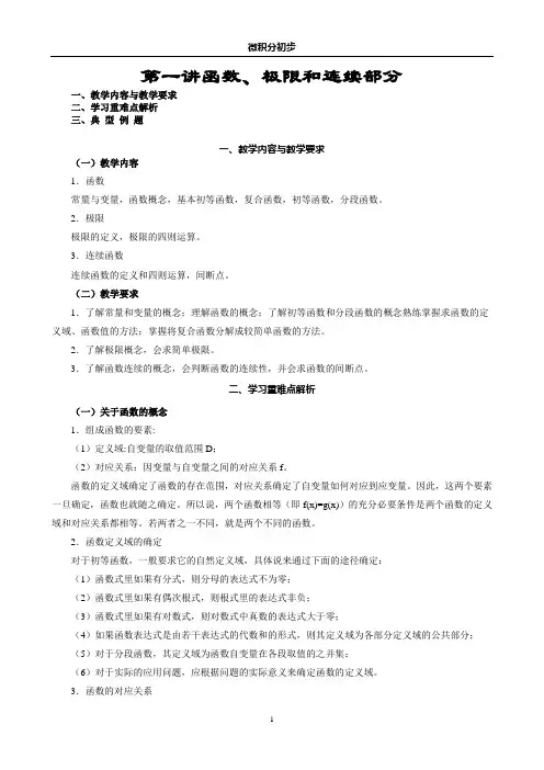 微积分讲稿