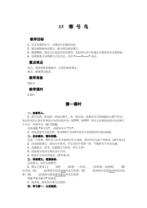 二年级上册语文教案-13寒 号 鸟｜人教(部编版)