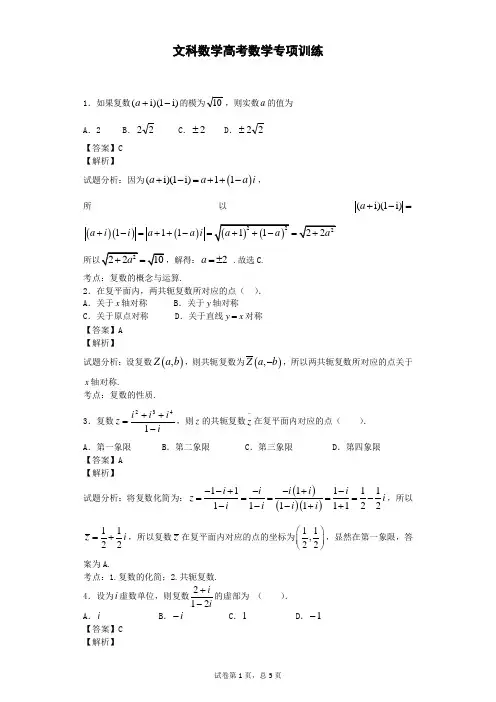 文科数学复数专项训练