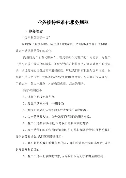业务接待标准化服务规范