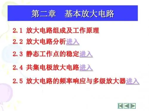 第2章 基本放大电路(一体化)