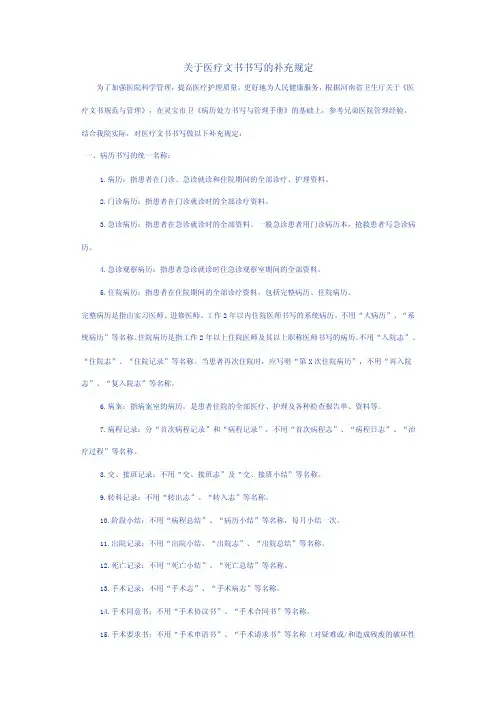 病历书写补充规定