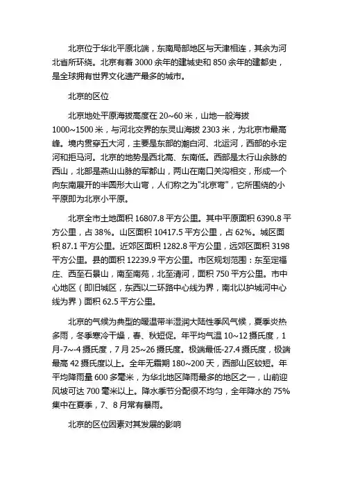 北京简介