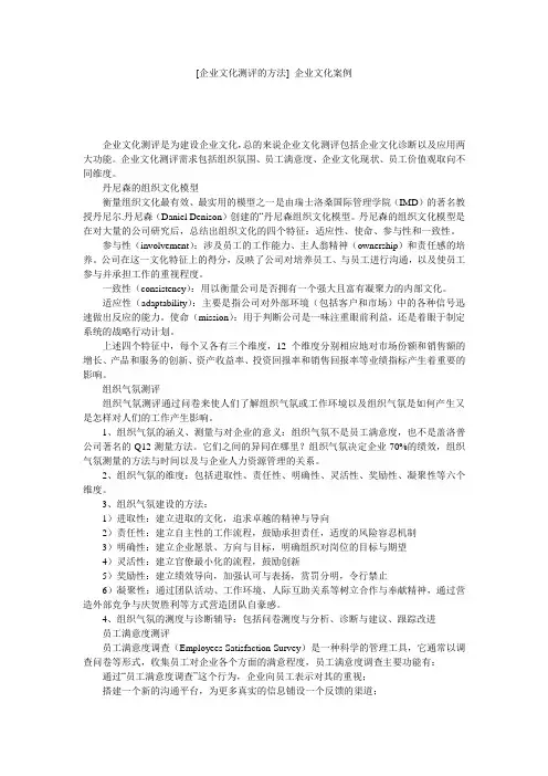 [企业文化测评的方法] 企业文化案例