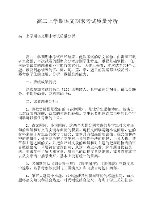 高二上学期语文期末考试质量分析