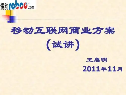 苏州移动互联网