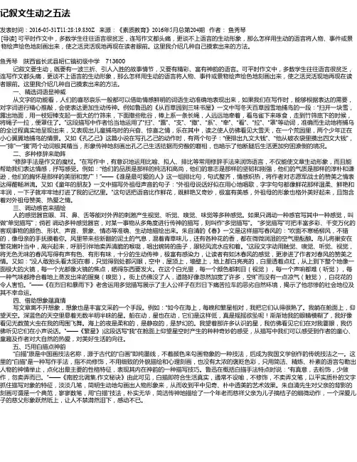 记叙文生动之五法