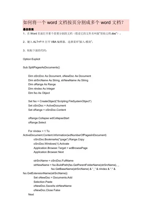 如何将一个word文档按页分割成多个word文档