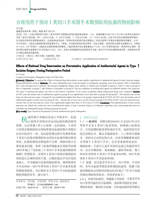 合理用药干预对Ⅰ类切口手术围手术期预防用抗菌药物的影响