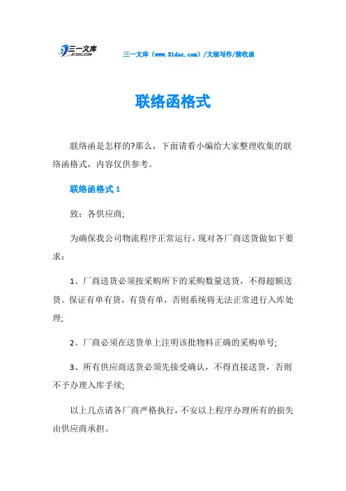 接收函联络函格式