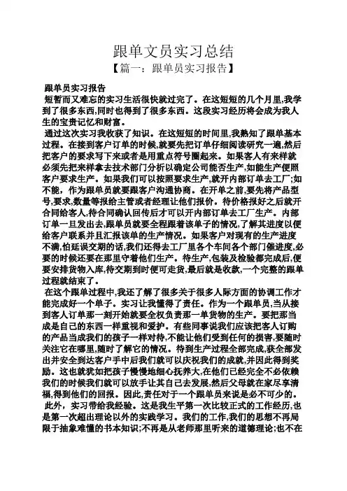 工作总结之跟单文员实习总结