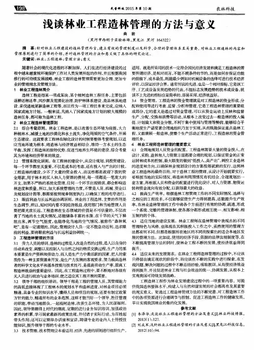 浅谈林业工程造林管理的方法与意义