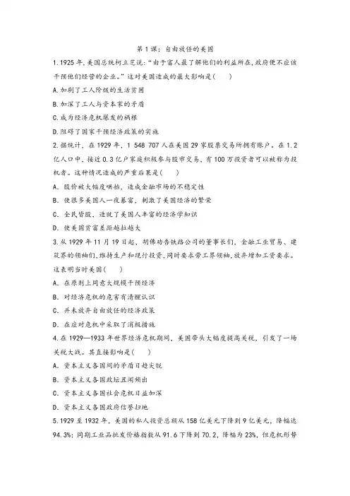 2020-2021学年人民版高中历史必修二课后练习 专题六 第1课 自由放任的美国