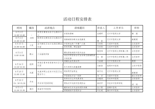 活动日程安排表