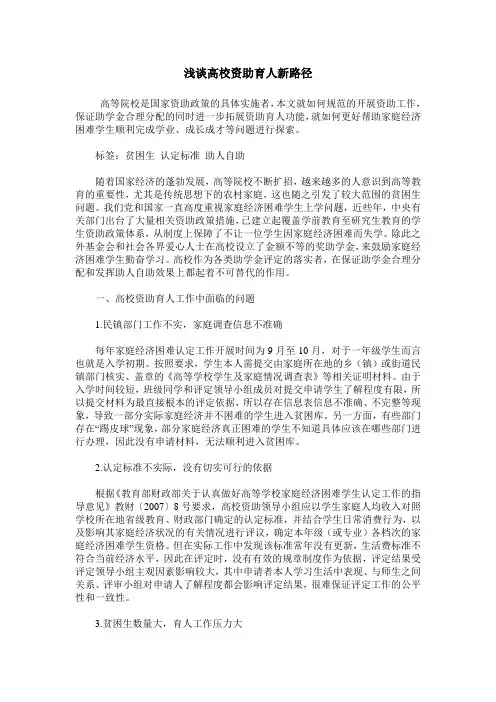 浅谈高校资助育人新路径