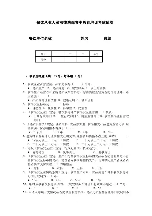 餐饮从业人员考试试卷
