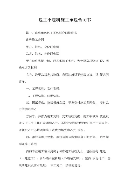 包工不包料施工承包合同书