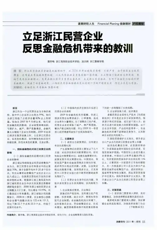 立足浙江民营企业反思金融危机带来的教训