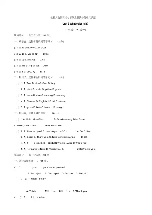 七年级英语上册预备篇第三单元测试题(人教新目标版)