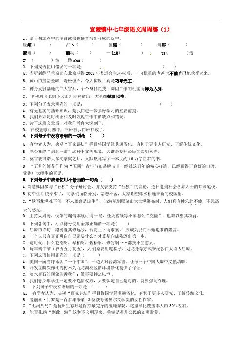 江苏省扬州市江都区宜陵镇中学2015_2016学年七年级语文下学期第一周周练试题(无答案)苏教版