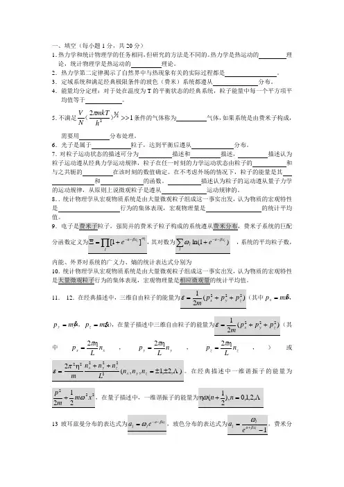 03热力学与统计物理期末试题A