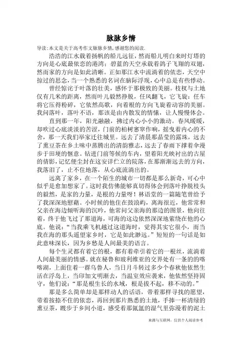 脉脉乡情_高考作文