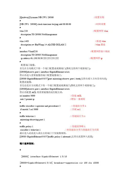 华为9300接入交换机初始配置
