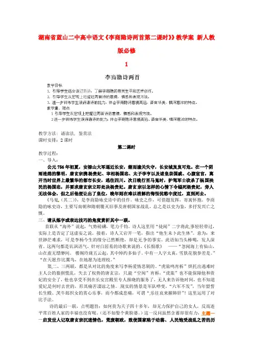 2014年人教版高中语文必修一《诗两首》导学案4