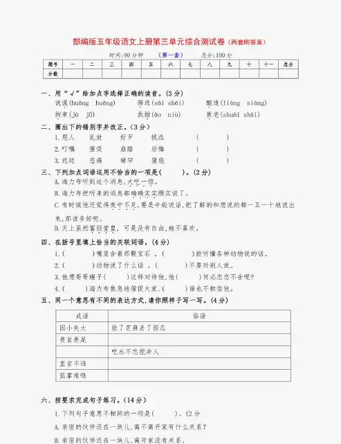 部编版五年级语文上册第三单元测试卷(两套附答案)