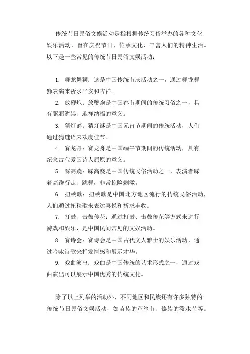 传统节日民俗文娱活动