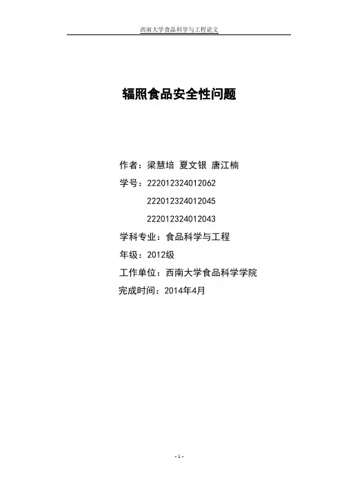辐照食品