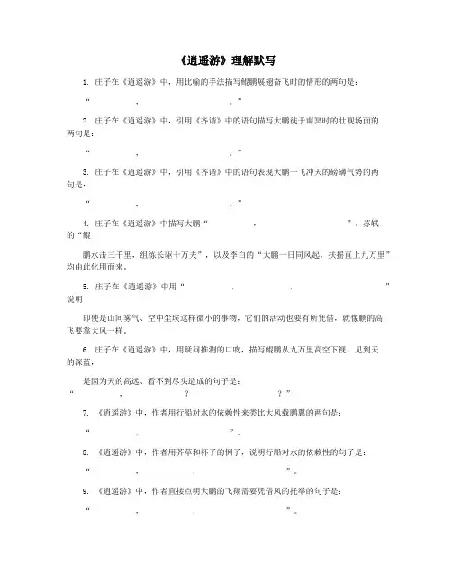 《逍遥游》理解默写