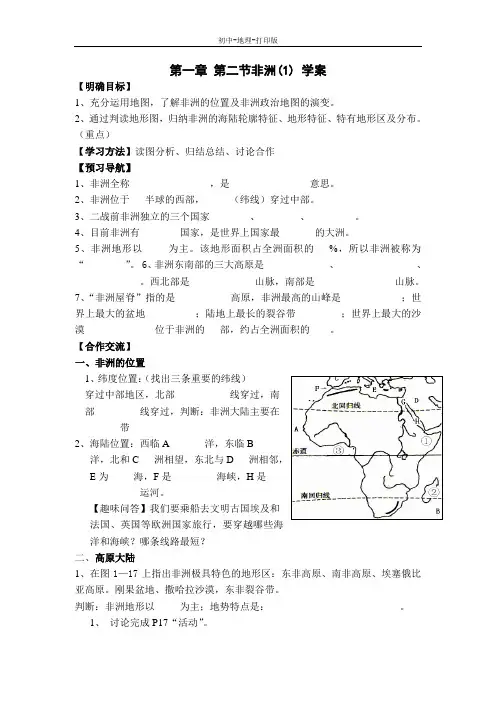 湘教版-地理-七年级下册-第一章 第二节非洲(1) 学案