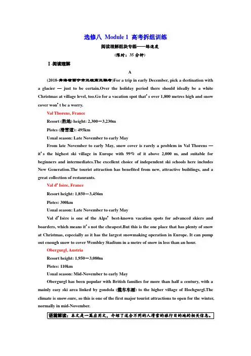 标题-2018-2019学年高中新三维一轮复习英语外研版：选修八 Module 1 高考拆组训练