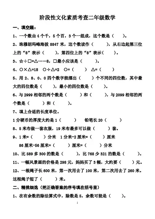 二年级数学试卷