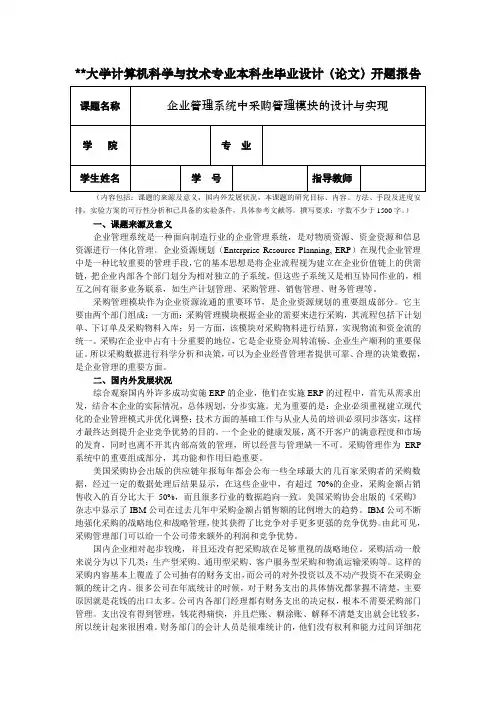 毕业设计开题报告(模板)