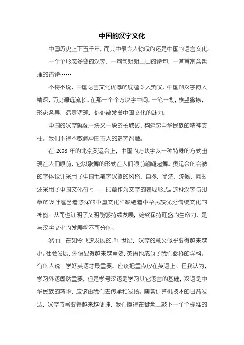 初二作文：中国的汉字文化作文800字