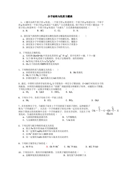 分子结构与性质习题