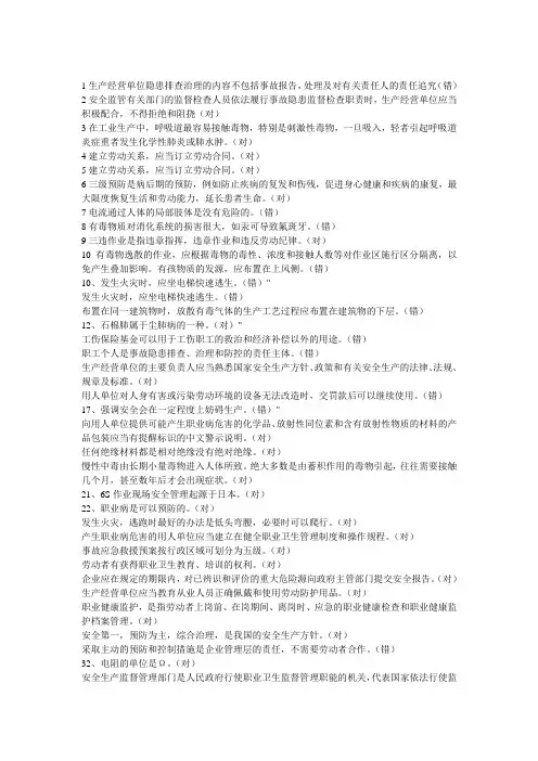 安全培训练习真题